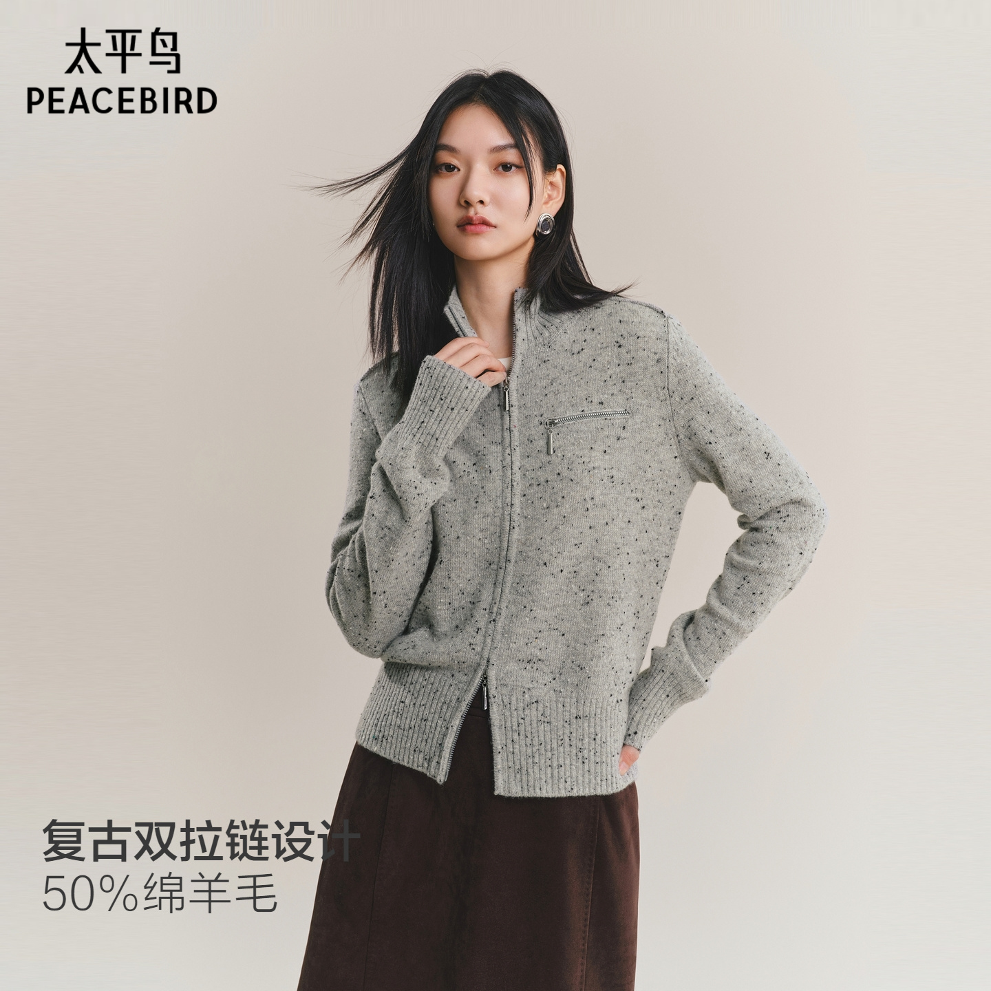 太平鸟羊毛混纺双拉链针织开衫