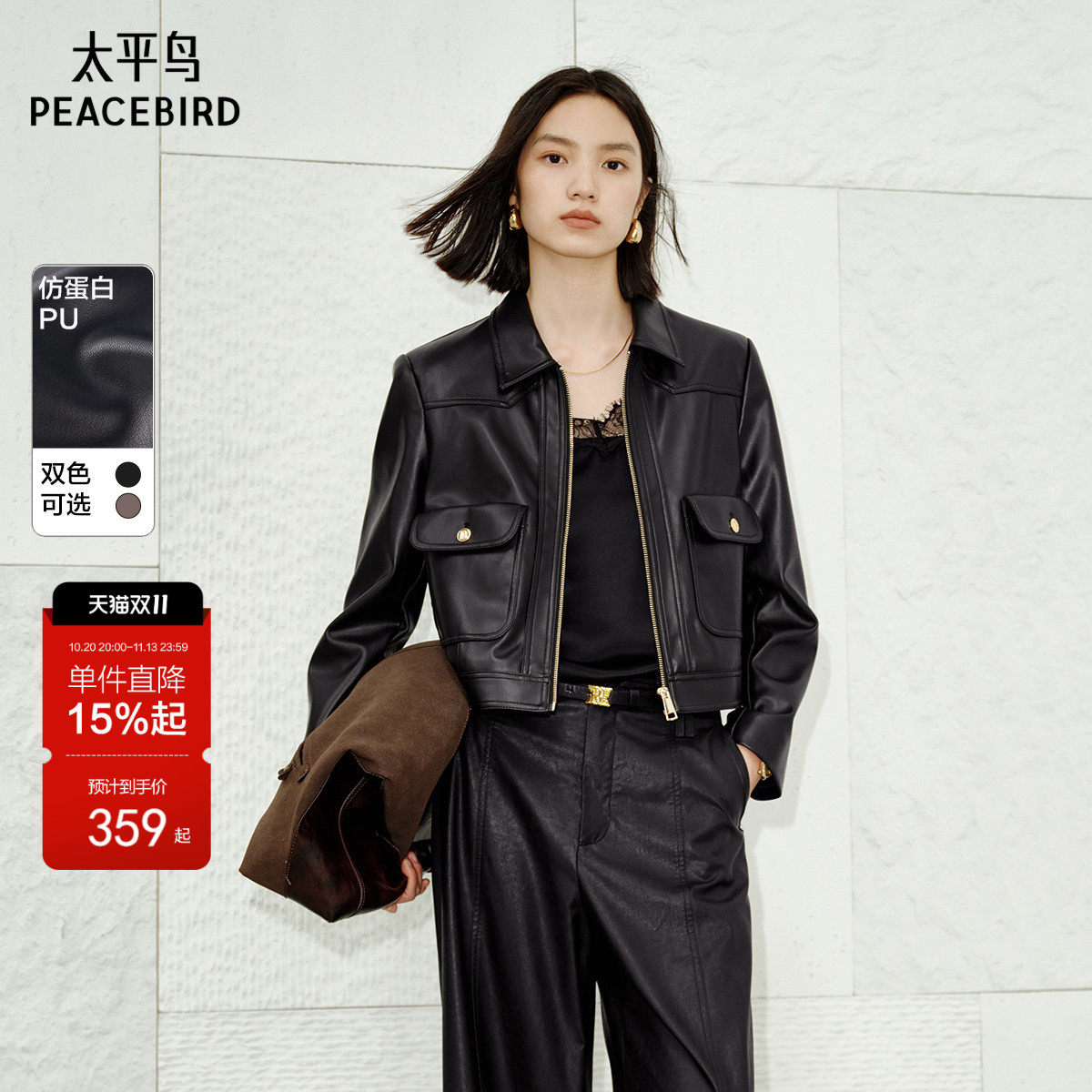 太平鸟早秋黑色正肩仿蛋白PU皮衣外套女高级感翻领夹克女短上衣#