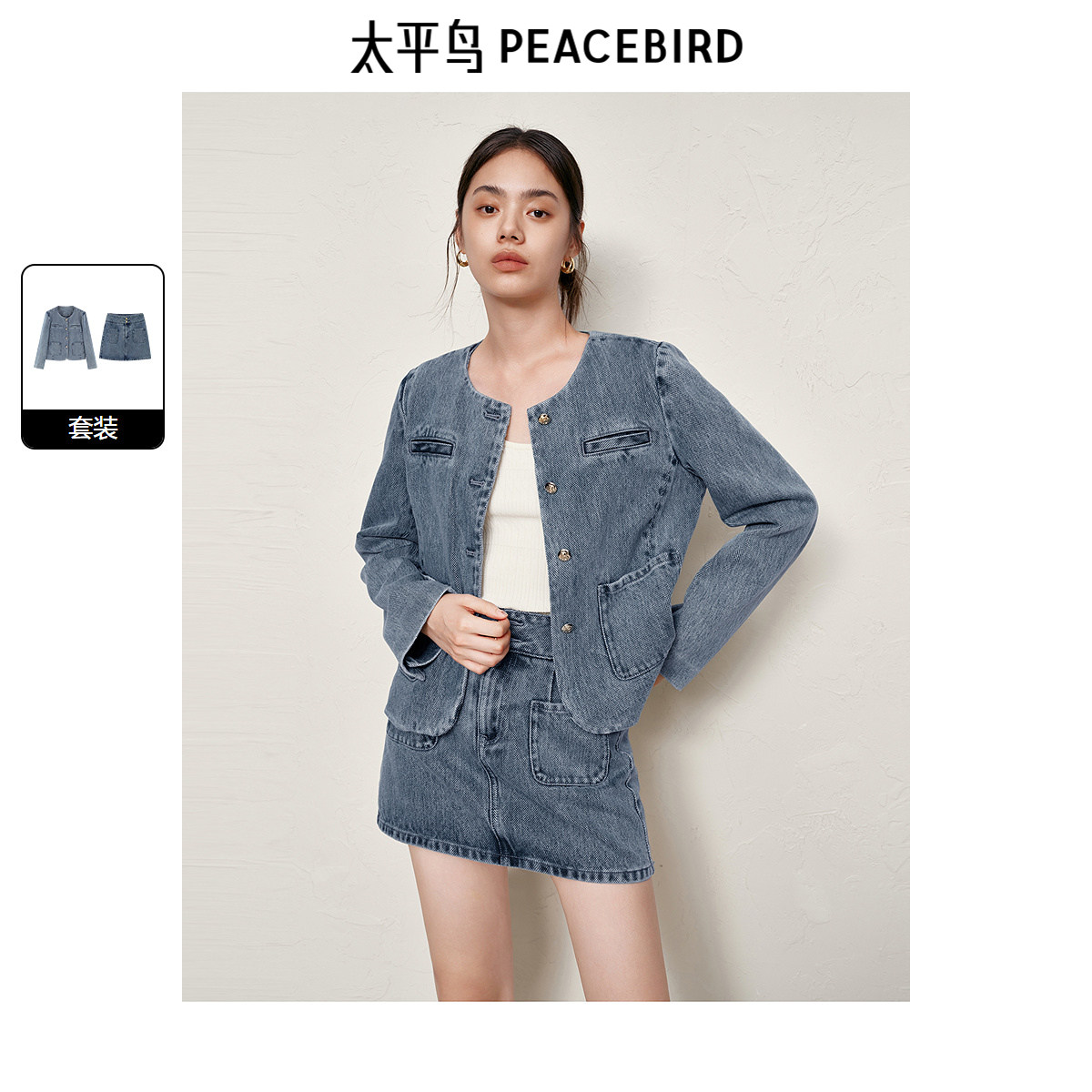 【断码秒杀】太平鸟小香风牛仔短外套套装品质高级感时尚套装女