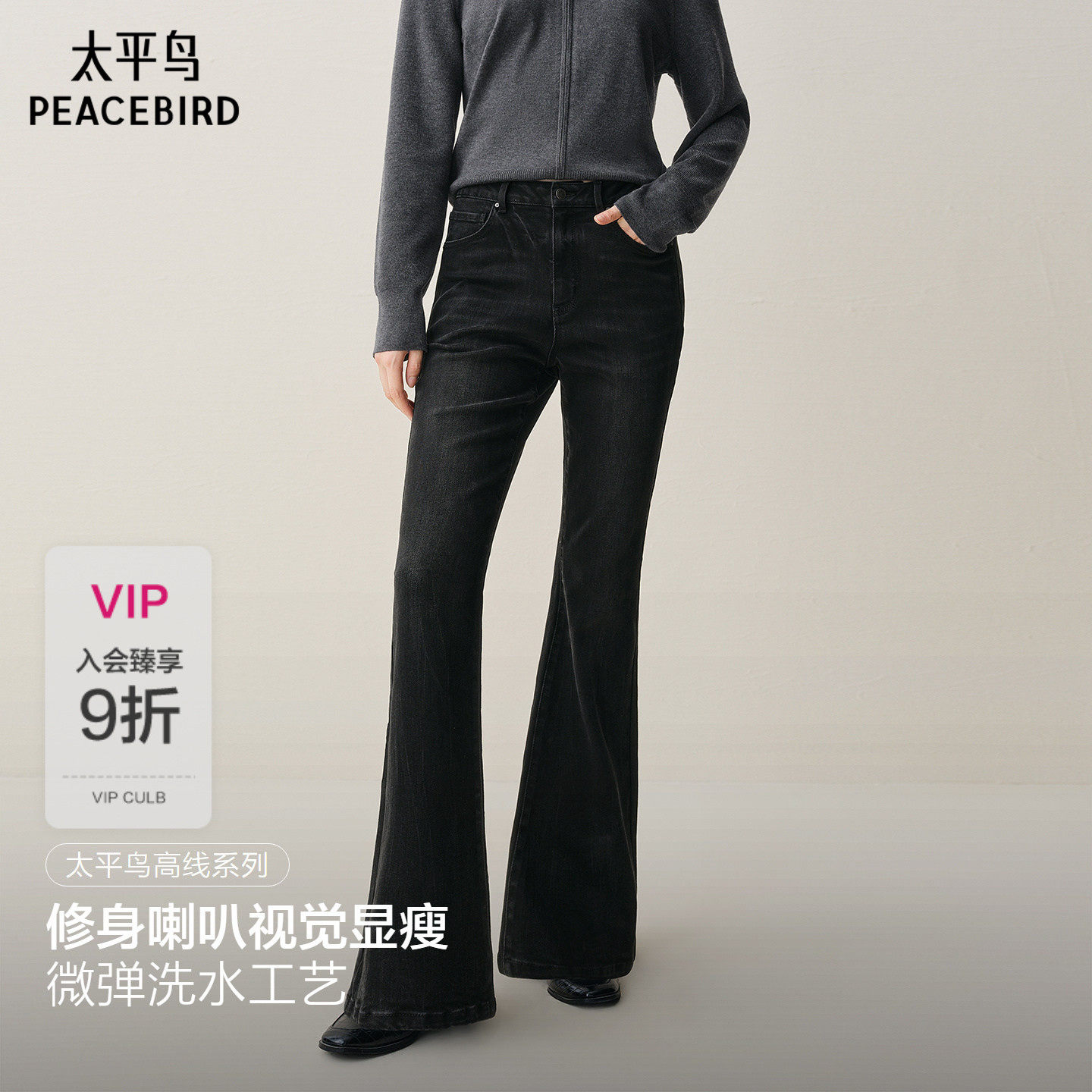 商场同款瘦瘦裤 太平鸟25冬新款发热高腰微喇马蹄牛仔裤A1HAF