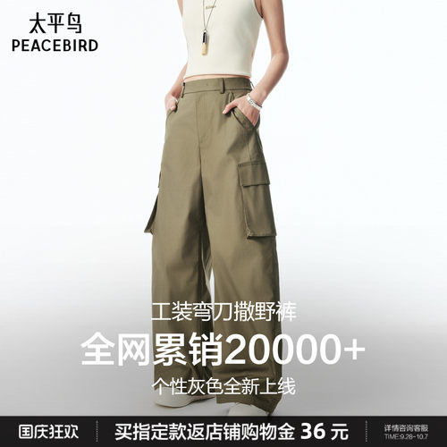 太平鸟阔腿工装弯刀裤女秋季新款