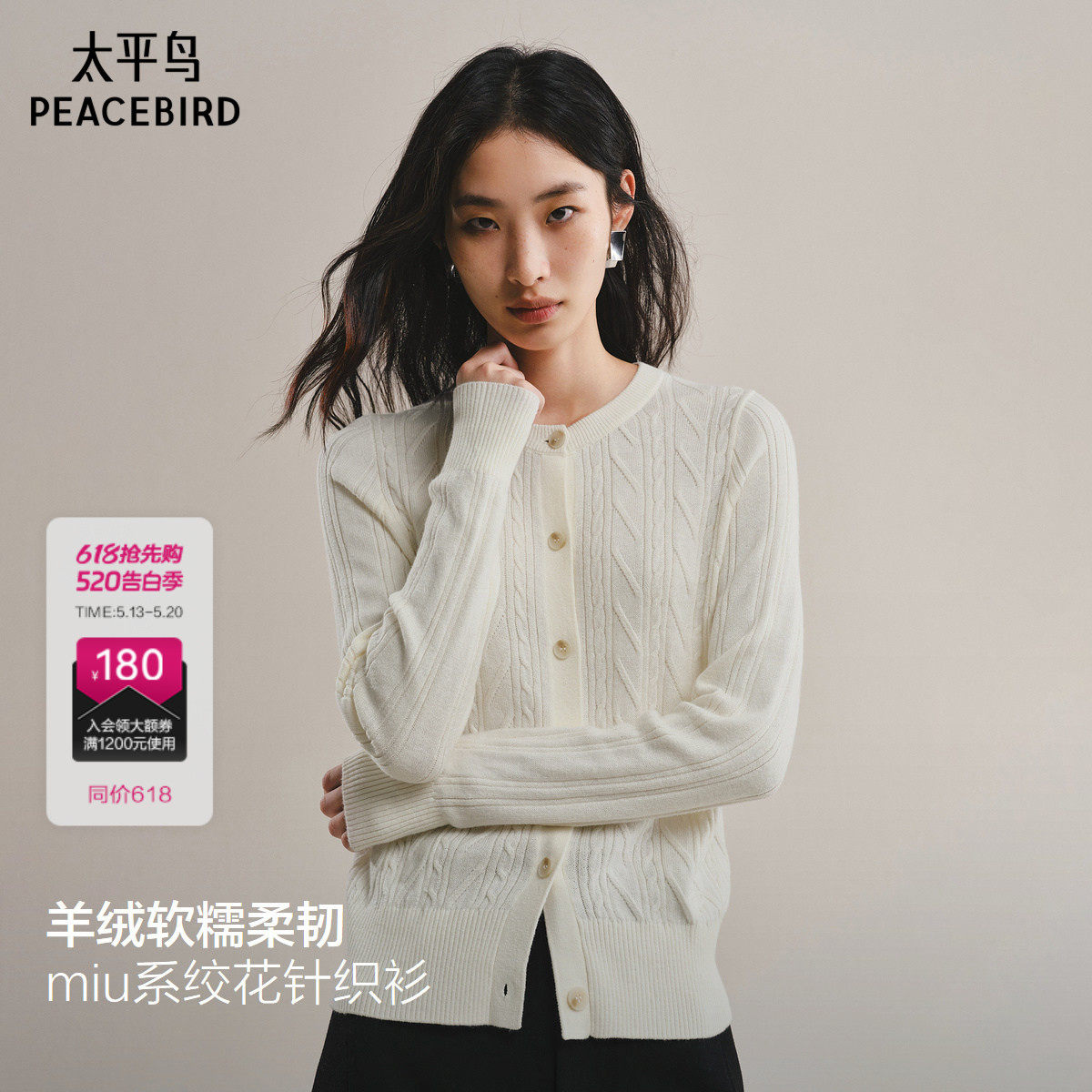 太平鸟 高智miu系绞花针织开衫25冬羊绒混纺修身显瘦外套上衣*