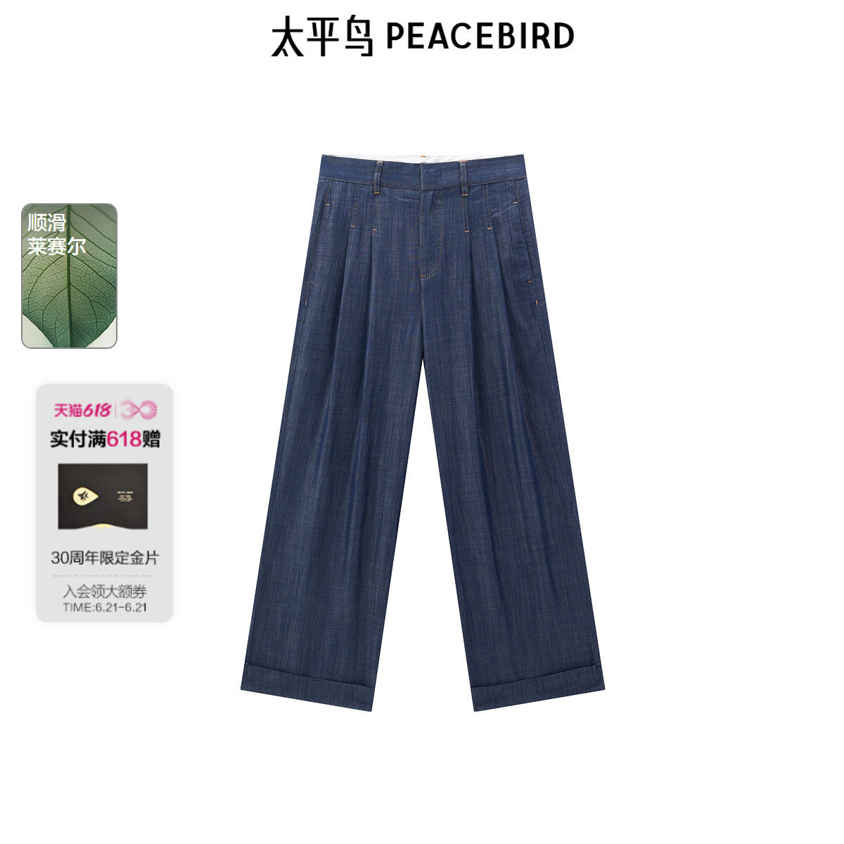 太平鸟女装2026年夏季新款宽松显瘦阔腿莱赛尔牛仔长裤A1HAF2494