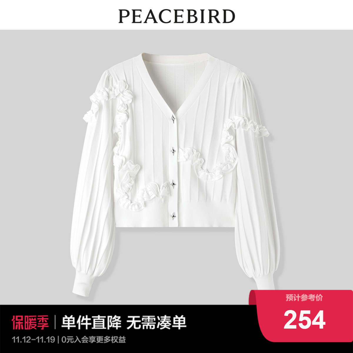 太平鸟白色时尚针织衫2022夏季新款氛围感木耳边线开衫A2EDC3215