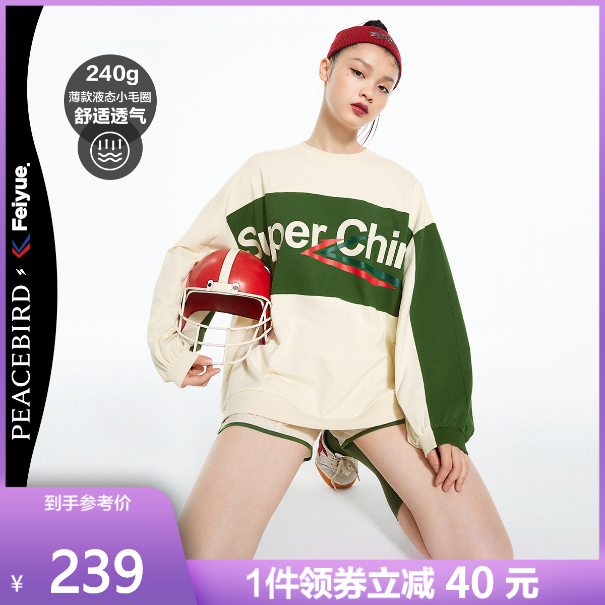 【商场同款飞跃联名】太平鸟圆领拼色卫衣女宽松2020新款长袖上衣