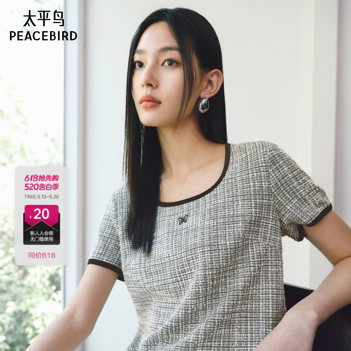 太平鸟 优雅小香风短袖T恤26夏季新款亮丝编织撞色方领显瘦上衣女