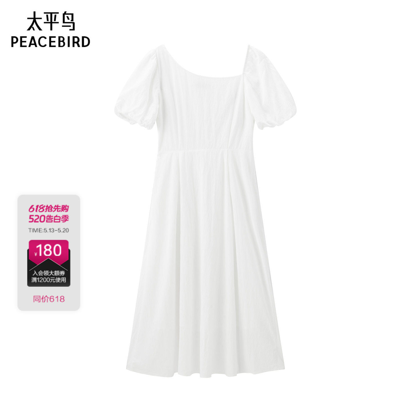 太平鸟白色短袖斜肩连衣裙女品质夏装新款小白裙长裙A1FAF254