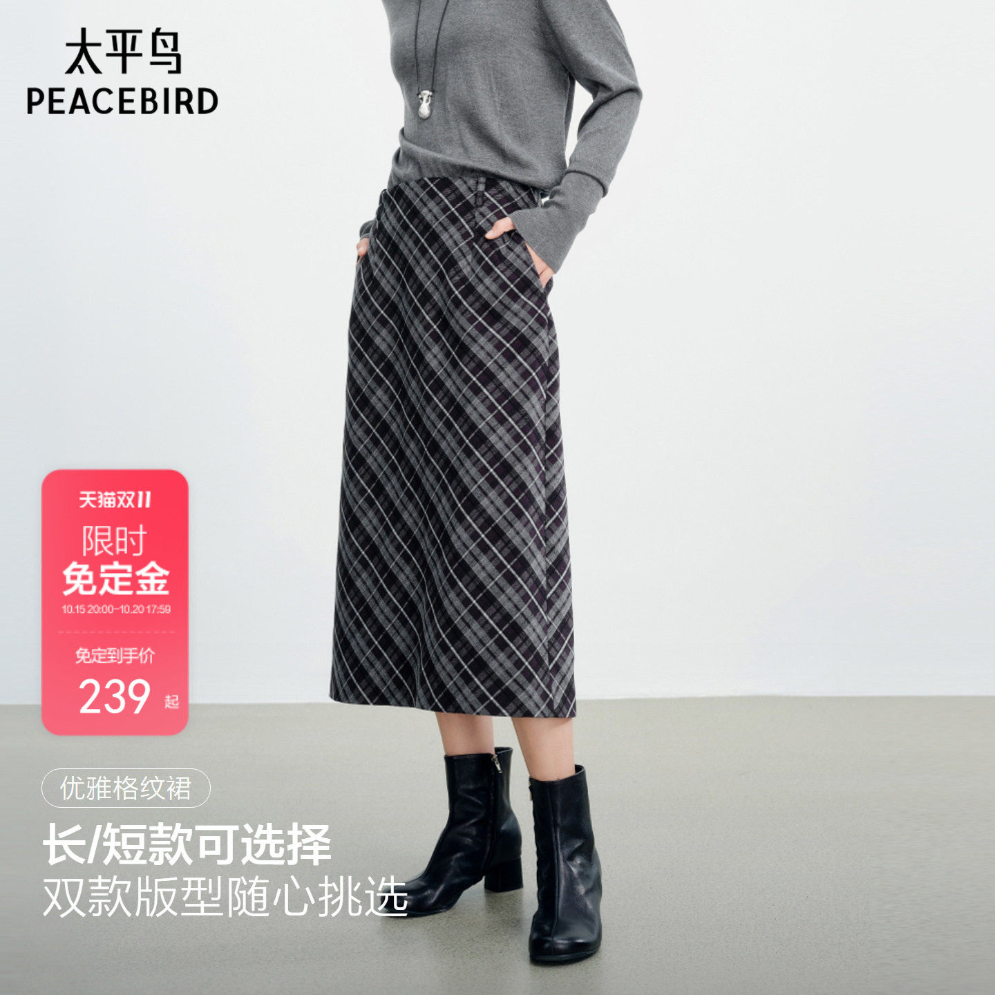 太平鸟优雅格纹裙冬新款女毛呢磨毛通勤韩系半身裙时髦长裙短裙*
