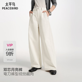 26春弯刀牛仔裤 太平鸟商场同款 女A1HAG1365 双芯月亮裤 百分小白裤