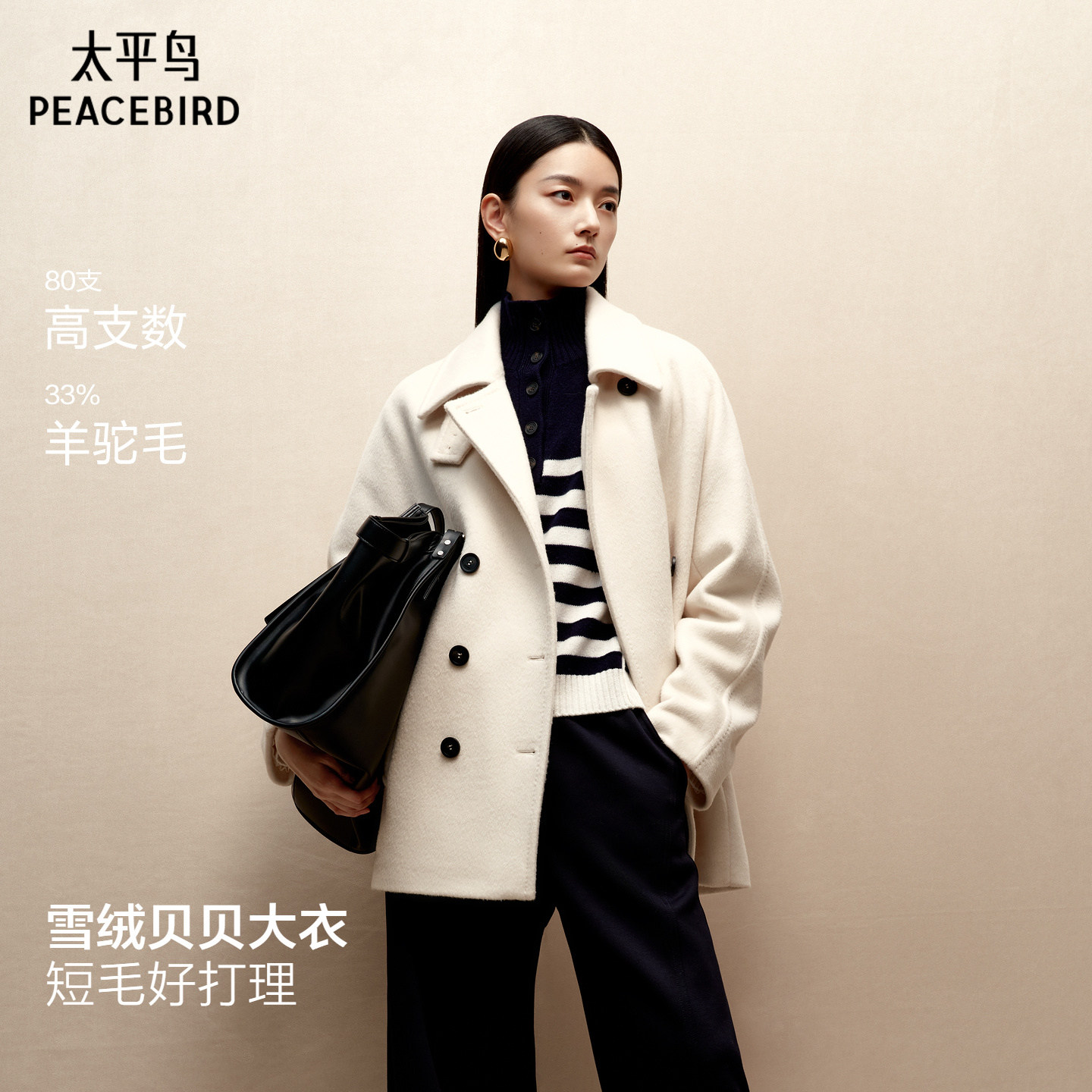 【宣璐同款】太平鸟甄绒系列雪绒贝贝33%羊驼高支呢大衣A1AAF