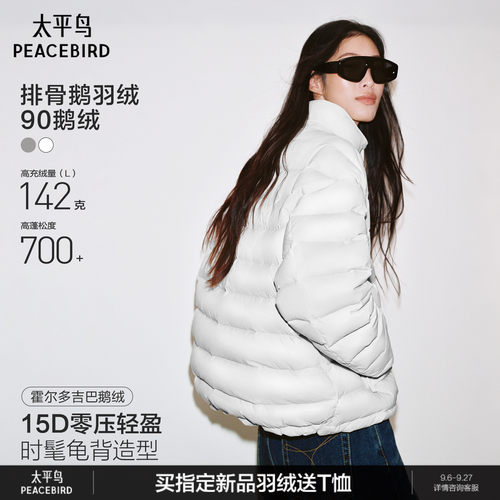 太平鸟15D霍尔多巴吉鹅绒服女