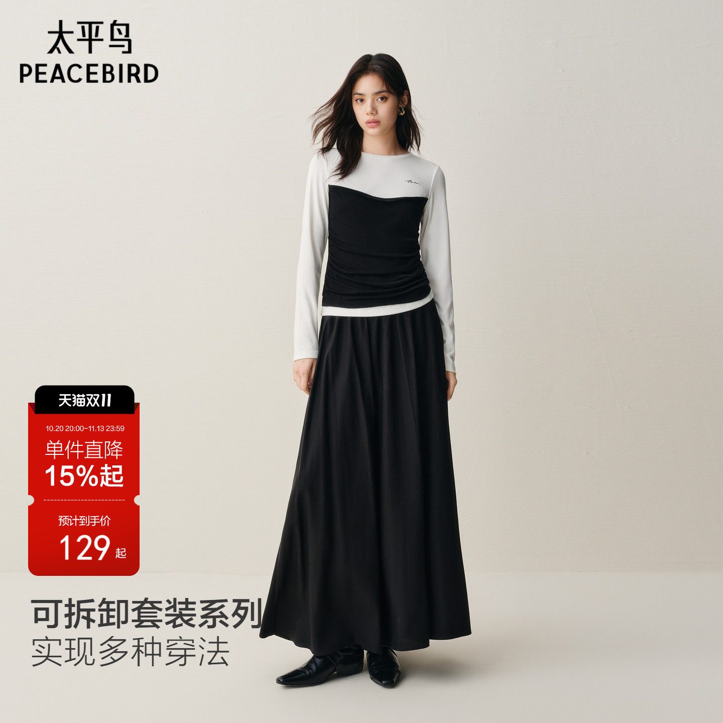 太平鸟两件套黑色连衣裙女品质感套装裙A1FCF422K