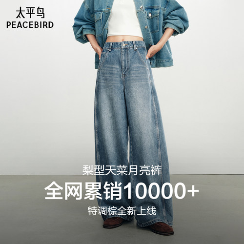 太平鸟秋季新款高腰弯刀牛仔裤女