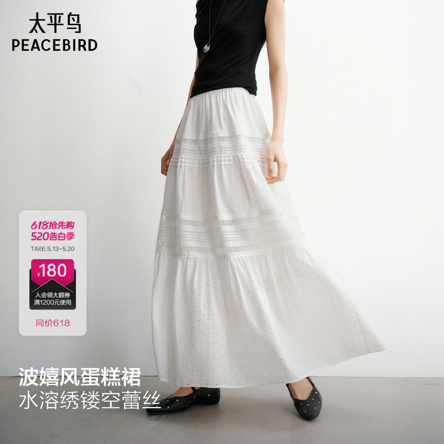 太平鸟波嬉风白色蛋糕裙半身裙女春夏新款品质好看高级感中长裙