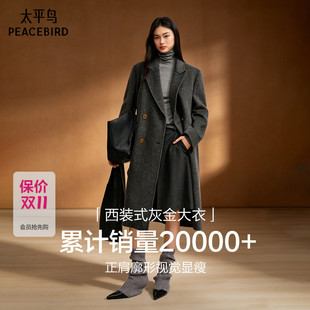 太平鸟甄毛系列正肩西装大衣女冬季新款灰金羊毛大衣长款毛呢外套