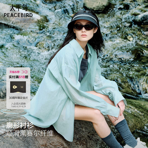 【张婧仪同款】太平鸟女装2026年夏季新款薄荷曼波衬衫A1CAF2403