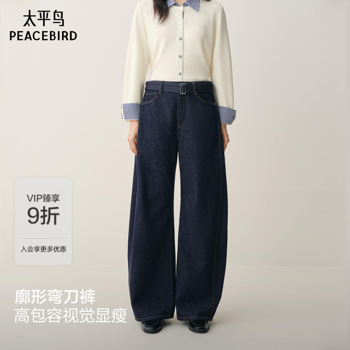 太平鸟商场同款茧型弯刀牛仔裤女