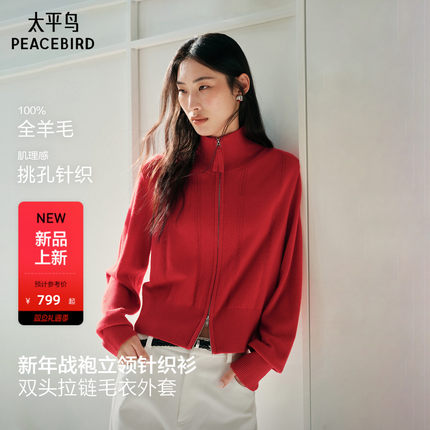 【商场同款】太平鸟春新全羊毛新年战袍双拉链红色开衫A1EDG1214
