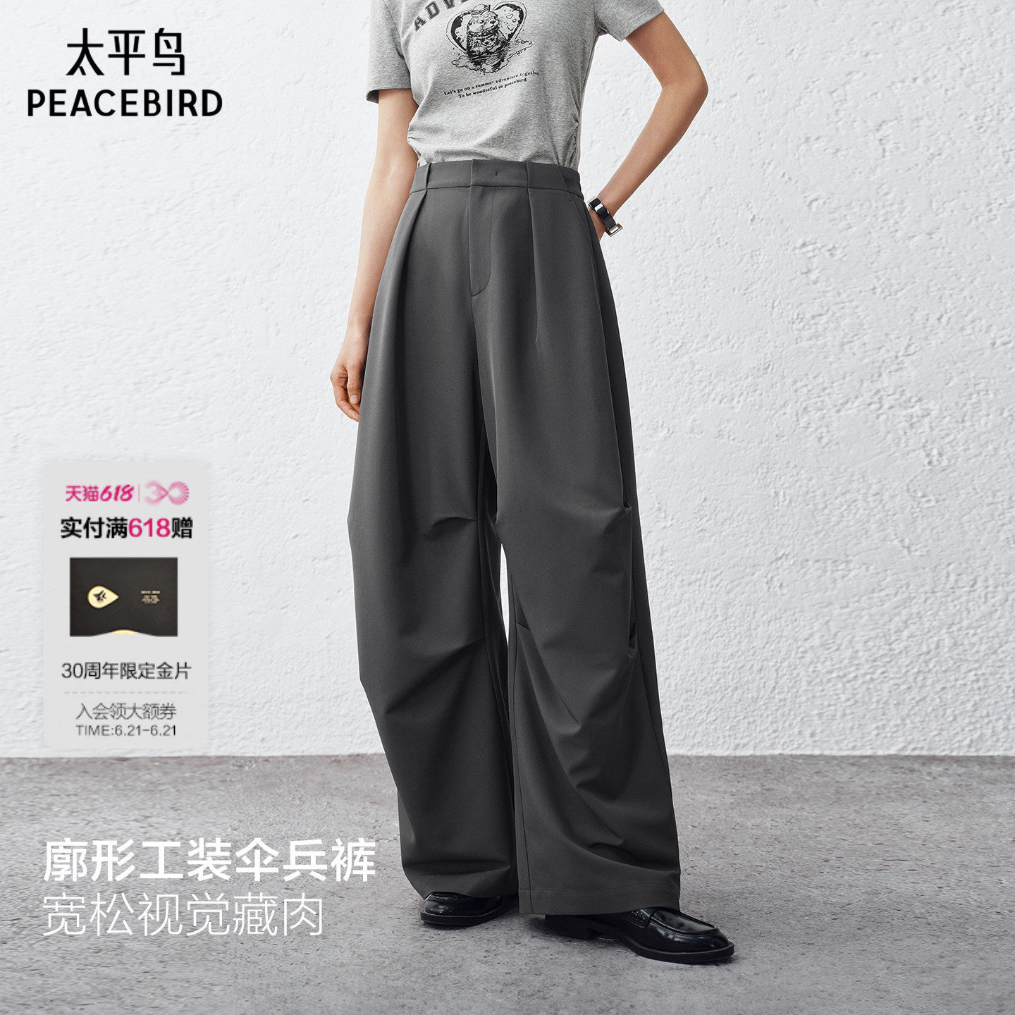 太平鸟大廓形宽松伞兵休闲裤26夏新款阔腿显瘦灰色机能工装运动裤