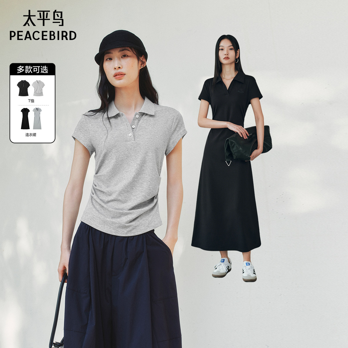 【达播专属】太平鸟 高质POLO领T恤/A字收腰休闲显瘦连衣裙