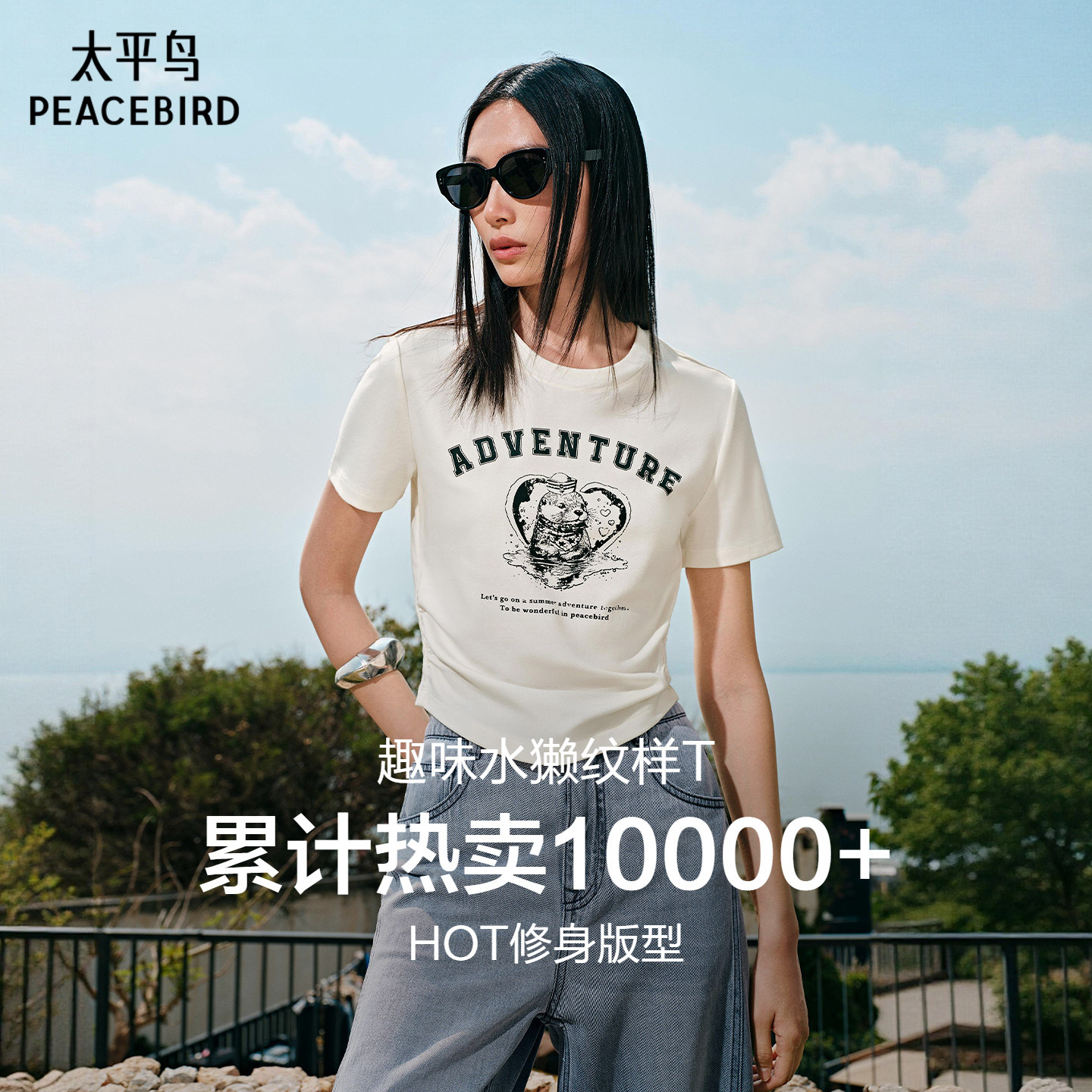 【5A抗菌】太平鸟趣味水獭涂鸦短袖T恤26夏新款腰部捏褶显瘦上衣 - 实物图