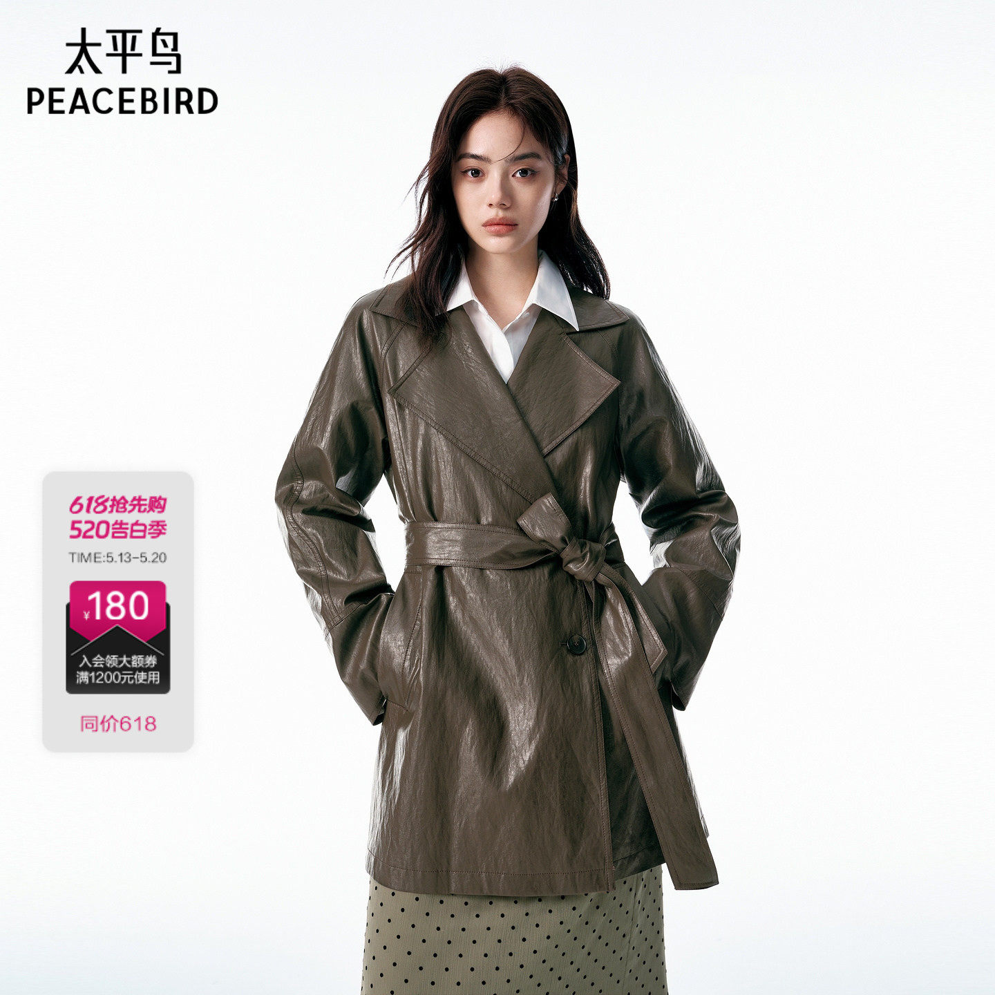 太平鸟棕色金属丝PU皮衣女风衣式领型束腰一手长高智感外套女