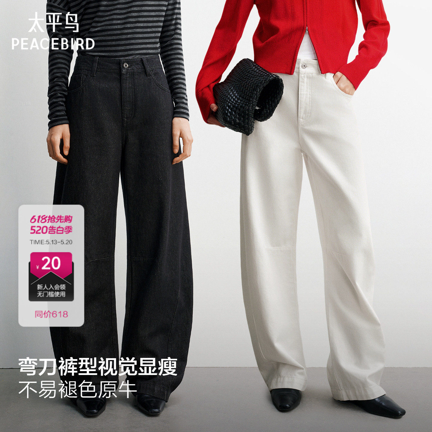 百分小白裤太平鸟高腰弯刀牛仔裤26年春季新款宽松显瘦白色牛仔裤