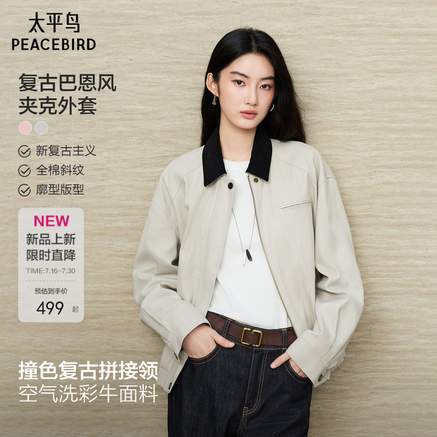 太平鸟复古巴恩风夹克女撞色翻领廓形宽松短外套女通勤纯棉上衣女