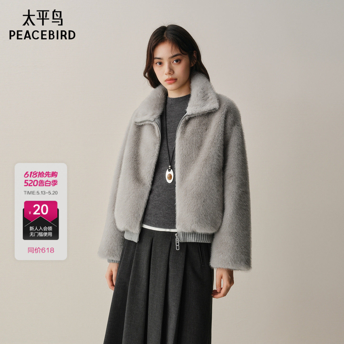 【商场同款】太平鸟夹克式品质仿金貂绒环保皮草灰色A1AEF431