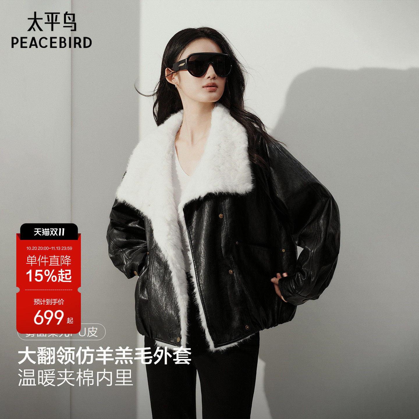 太平鸟大翻领仿羊羔毛毛外套女黑色机夹克短款皮衣外套女棉服秋冬