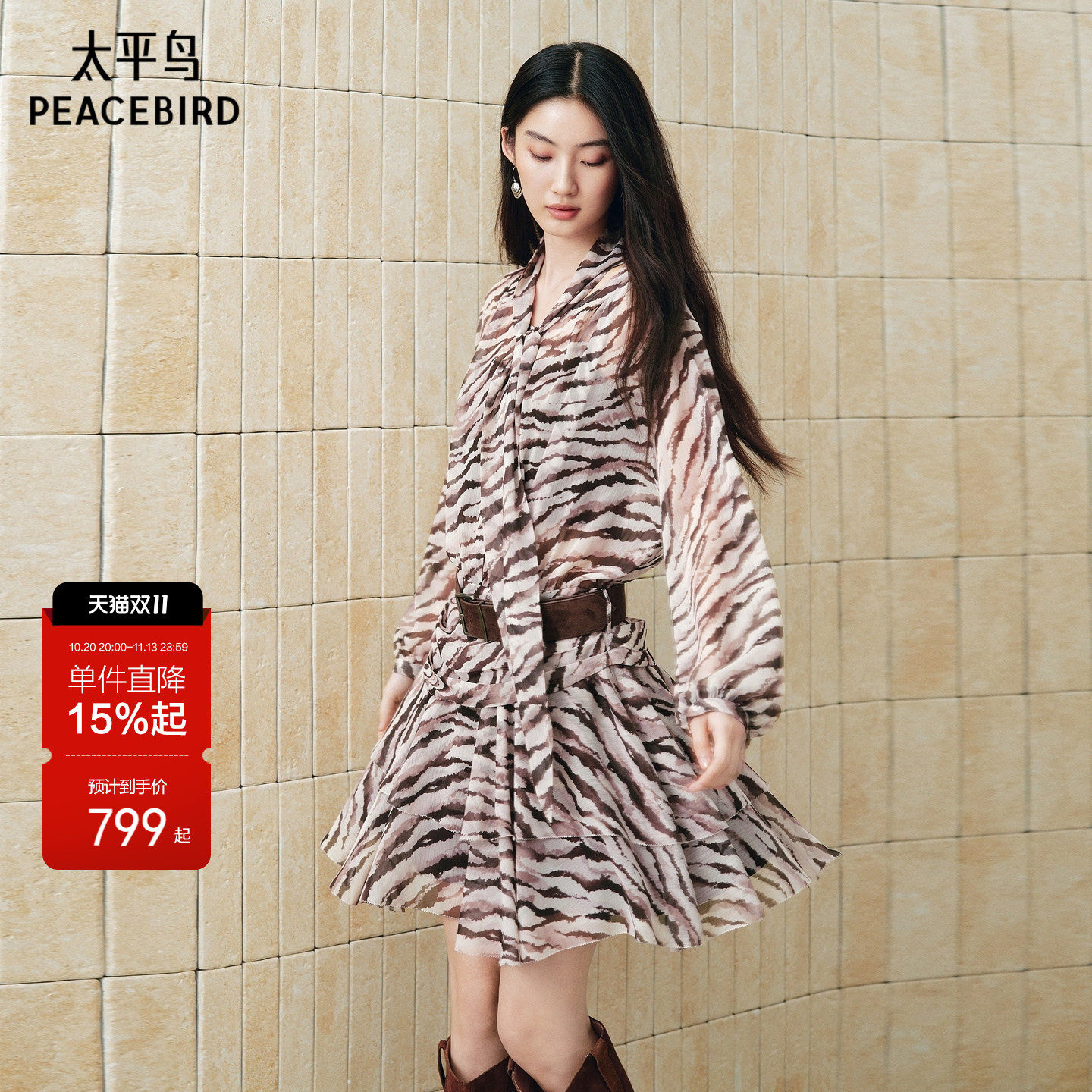 【送麂皮腰带】太平鸟商场斑马纹长袖连衣裙女2026新款A1FAG3326