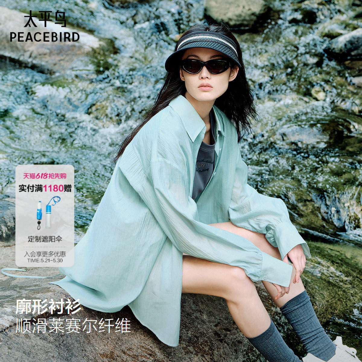 【张婧仪同款】太平鸟女装2026年夏季新款薄荷曼波衬衫A1CAF2403
