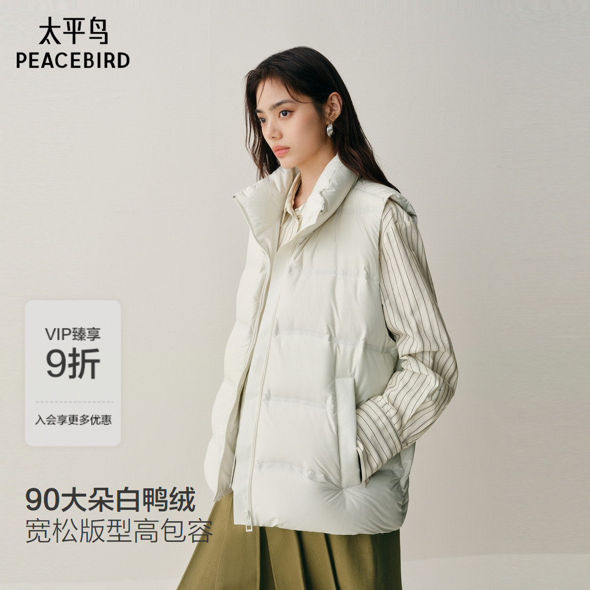 【商场同款】太平鸟压胶立领羽绒服女白鸭绒高级感马甲A1ACF4124