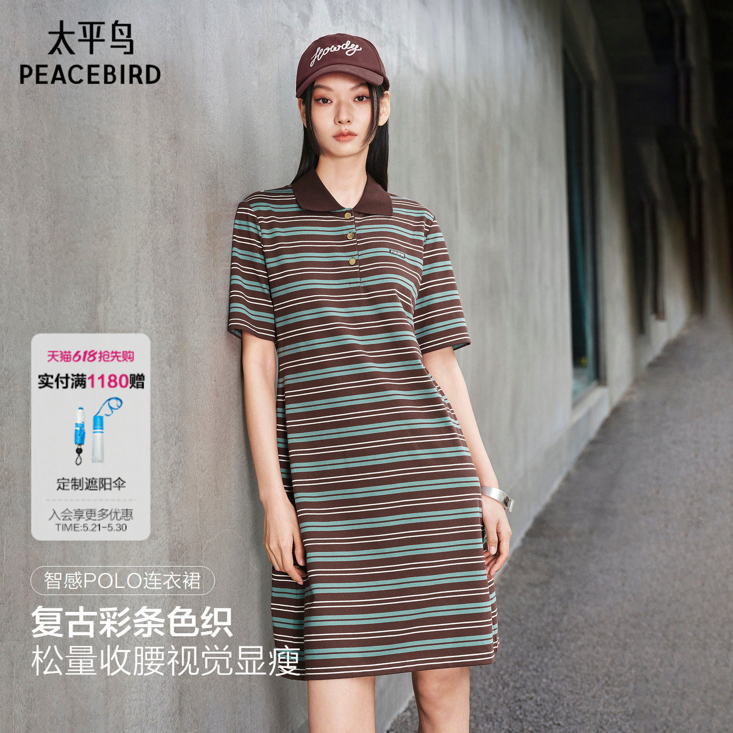 太平鸟智感polo连衣裙女夏季新款收腰显瘦裙子短袖条纹休闲针织裙