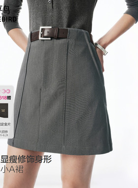 【商场同款】太平鸟灰色防走光a字半身裙高级感短裙女A1GEF3132