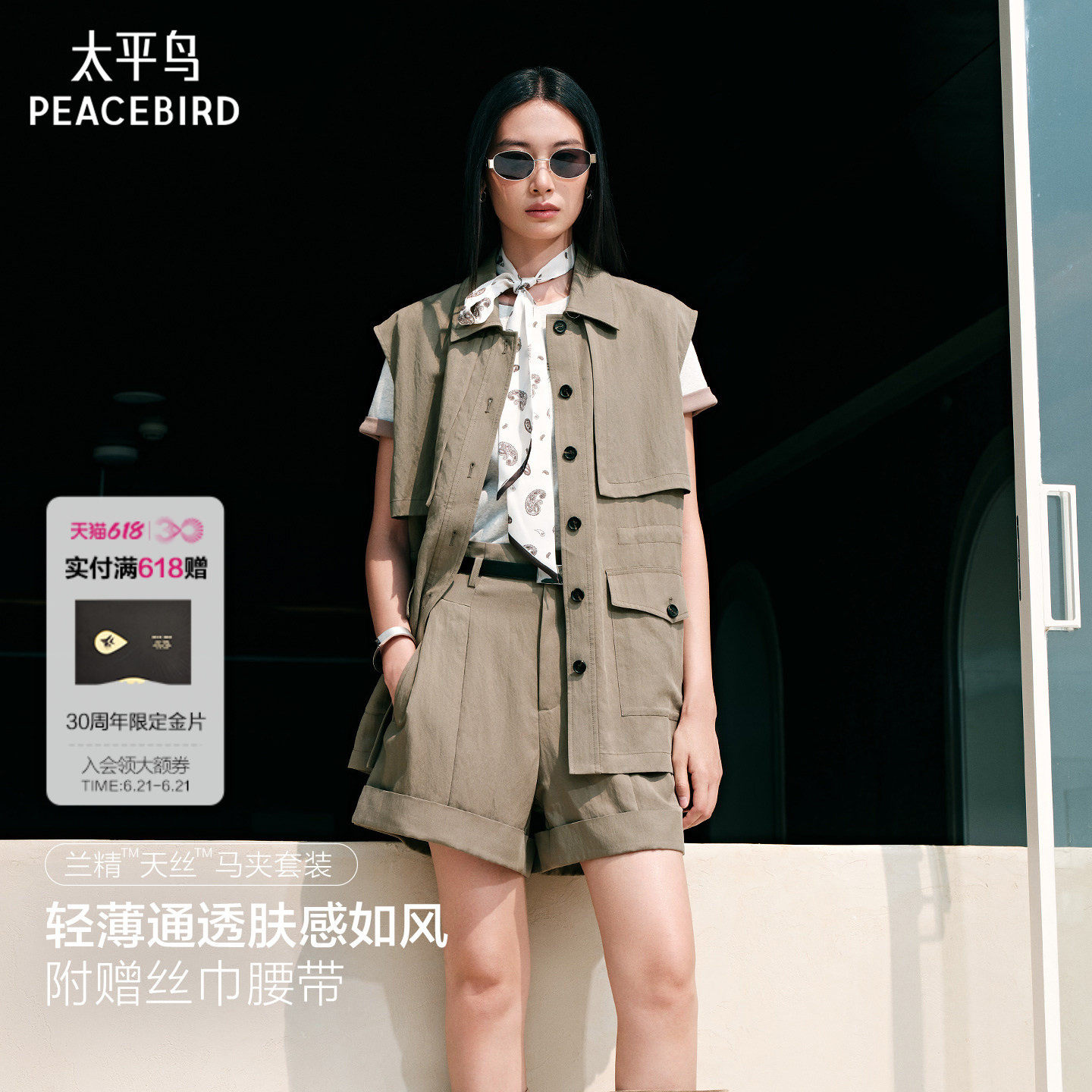 【商场同款】太平鸟26夏新款兰精天丝马甲套装风衣式A1BGG232401