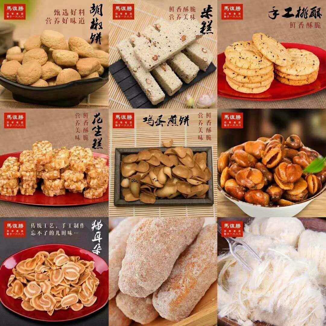 湖南长沙特产 马复胜 酥糖 炒米糕 龙须酥 药糖 烘糕 焦切伴手礼