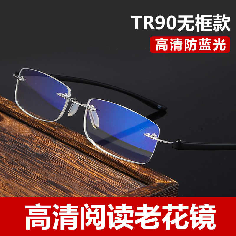 TR90无框老花镜男老年人时尚超轻舒适高清树脂老光眼镜女防蓝光