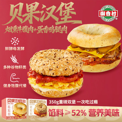 潮香村蛋香鸡腿肉贝果加热即食