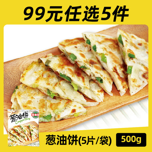 99任选潮香村葱油饼500g