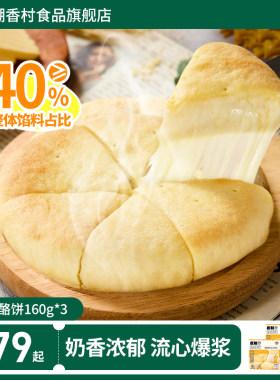 【心愿社零食节】原味榴莲芝士奶酪饼爆浆芝士拉丝
