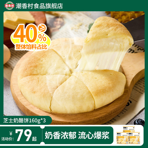 【心愿社零食节】原味榴莲芝士奶酪饼爆浆芝士拉丝