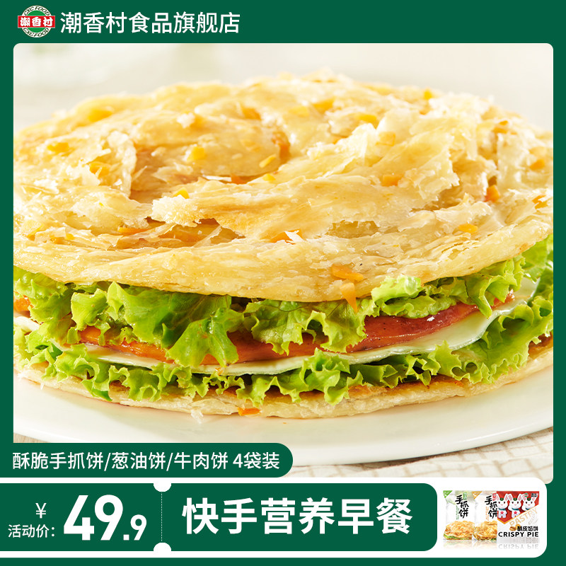 潮香村葱香味原味手抓饼官方旗舰店葱油饼家庭装面饼早餐半成品属于什么档次？