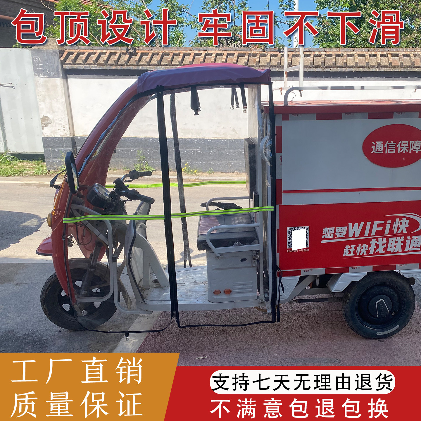 电动三轮车车头雨棚帘家用快递小型拉货车驾驶室加厚篷围挡遮雨布