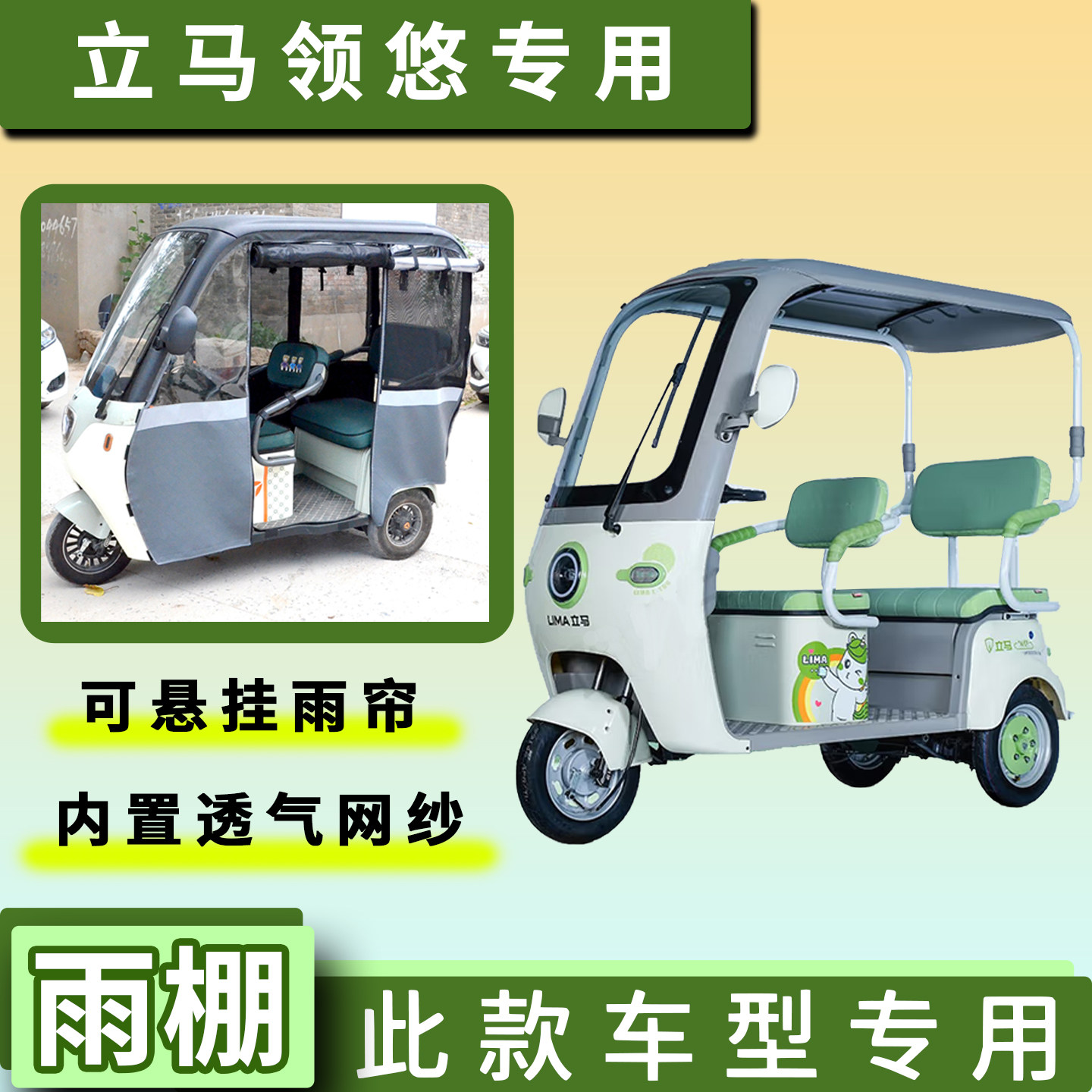 立马领悠电动三轮车遮雨棚专用加厚一体雨帘四季通用车篷布车罩