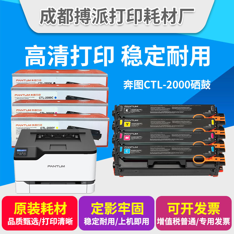 原装奔图CTL-2000K/HK碳粉盒 CP2200DN/DW CM2200FDW硒鼓芯片墨粉 办公设备/耗材/相关服务 硒鼓/粉盒 原图主图