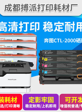 原装奔图CTL-2000K/HK碳粉盒 CP2200DN/DW CM2200FDW硒鼓芯片墨粉