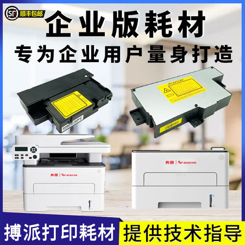 奔图M6700 M7185 M7300 M7105激光器 M7100DN M6705 M7109 M7165