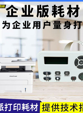 奔图M7300 BM5100 BM5200ADW BM5208 BM4100FDN触摸屏 控制面板