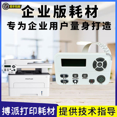 奔图M7300 BM5100 BM5200ADW BM5208 BM4100FDN触摸屏 控制面板